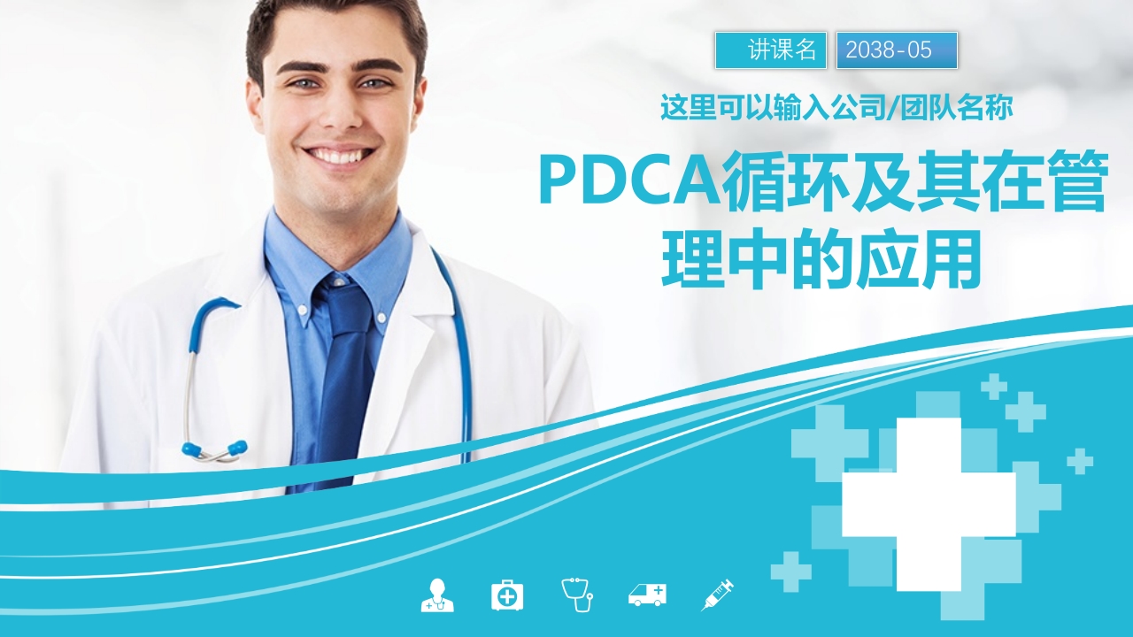 PDCA循环及其在管理中的应用-管理原则过程详解