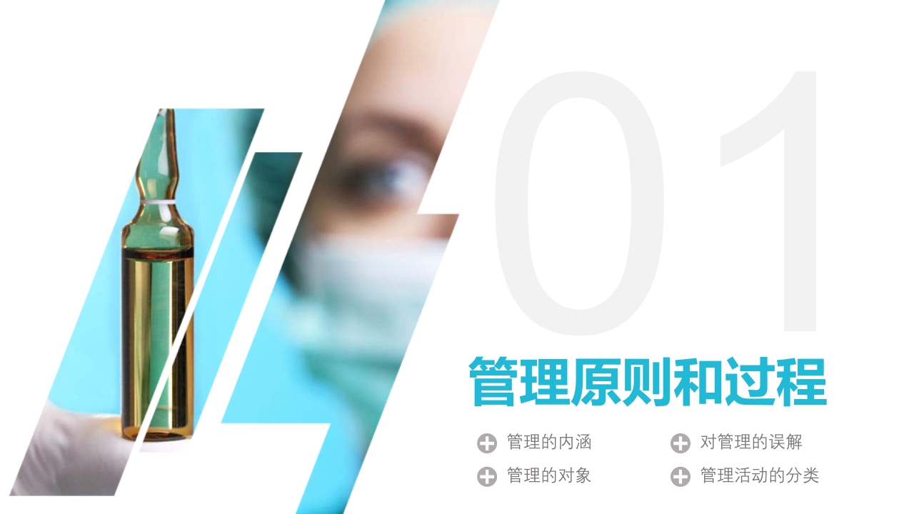 PDCA循环及其在管理中的应用-管理原则过程详解