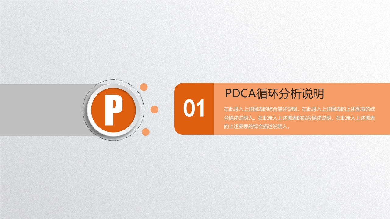 PDCA医院护理案例汇报01