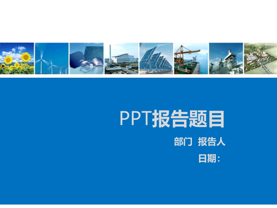 QCC活动成果发布报告模板 19页