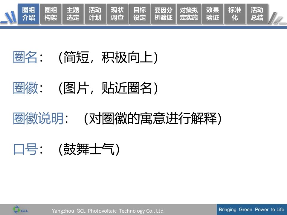 QCC活动成果发布报告模板 19页