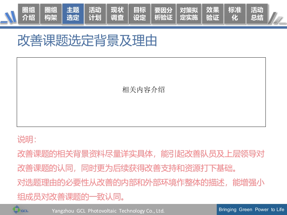 QCC活动成果发布报告模板 19页