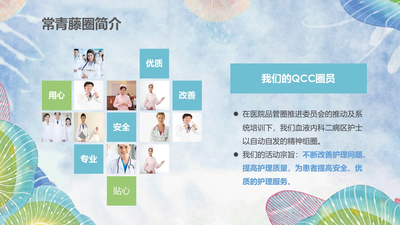 QCC活动成果汇报