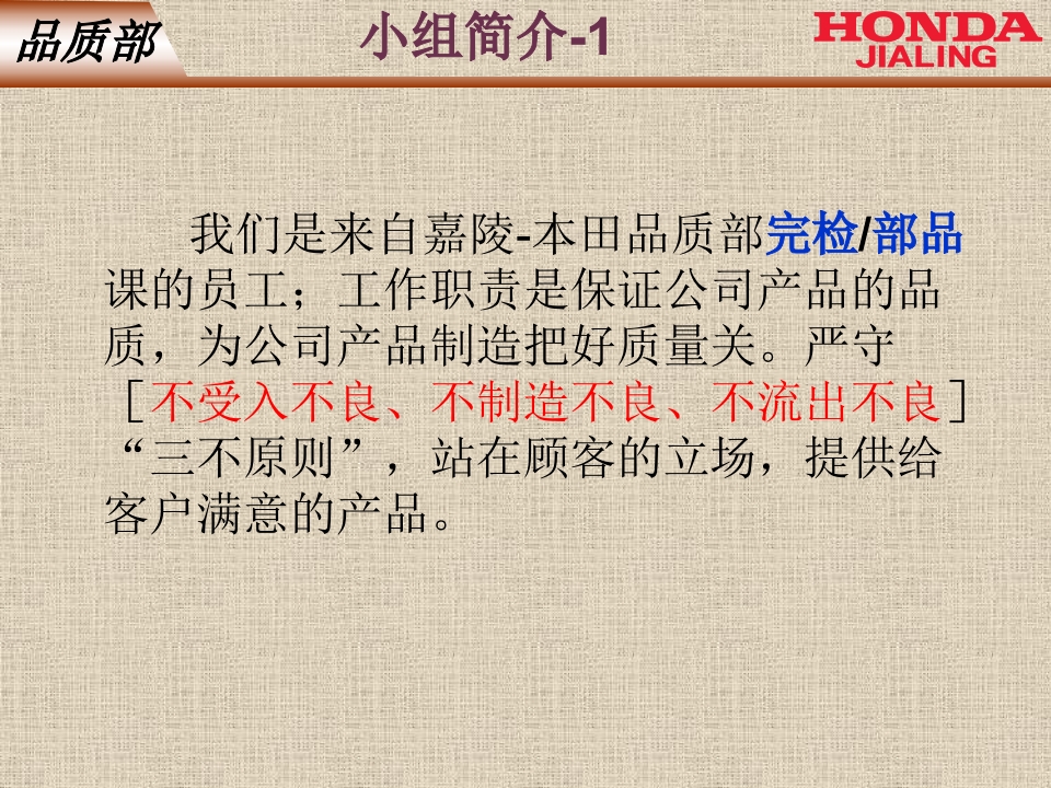 QC活动（追随性不良改善）36页