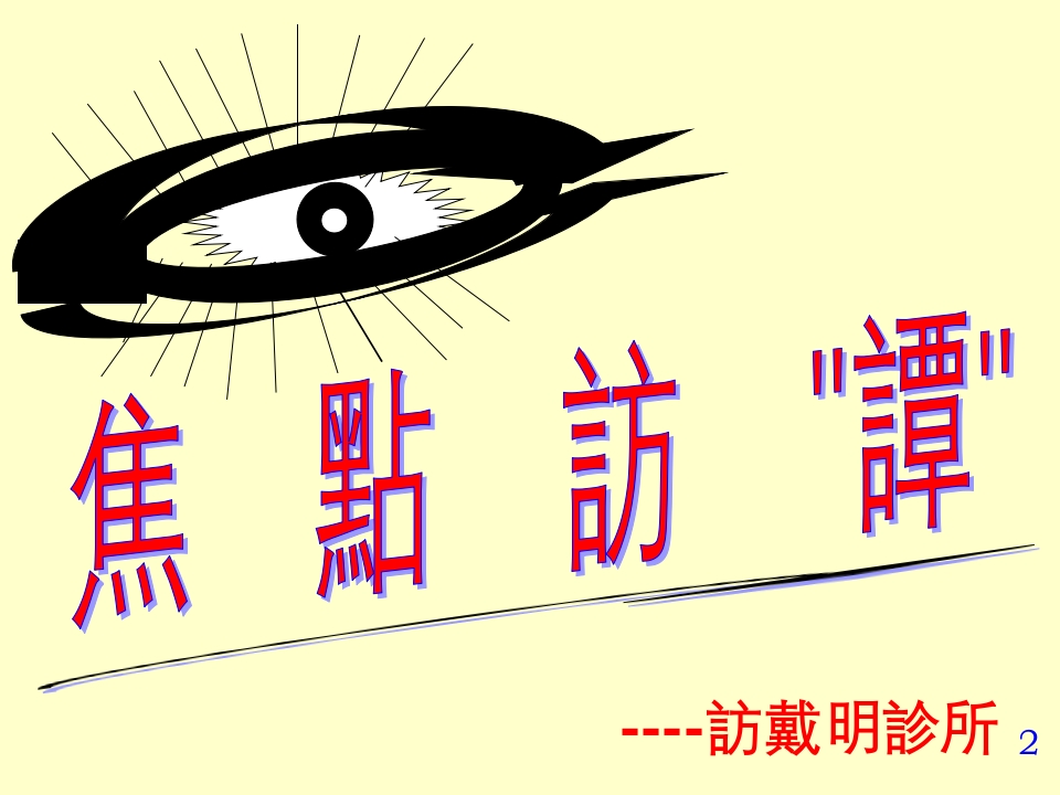 QC活动发表案例（耗料高项目改善）28页