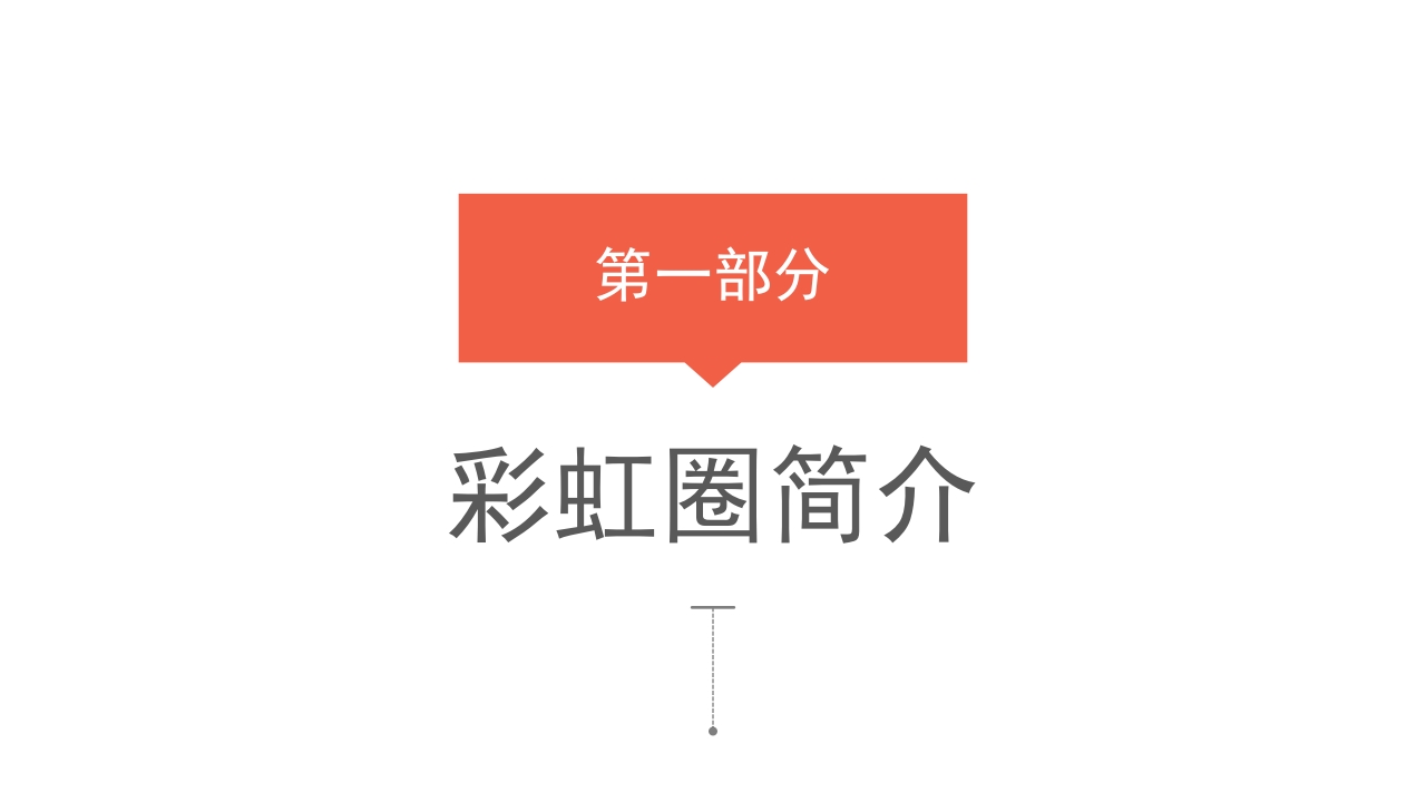 QC品管圈-成果汇报模板 55页