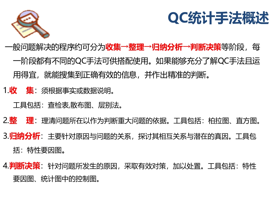QC七大手法06