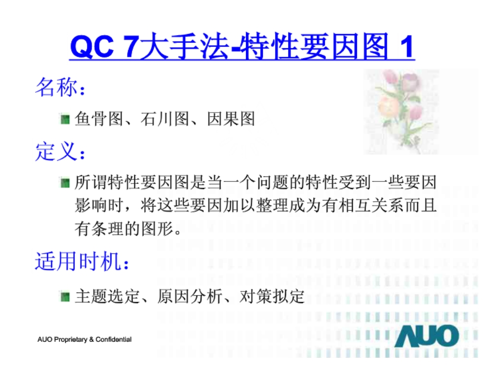 QC七大手法08