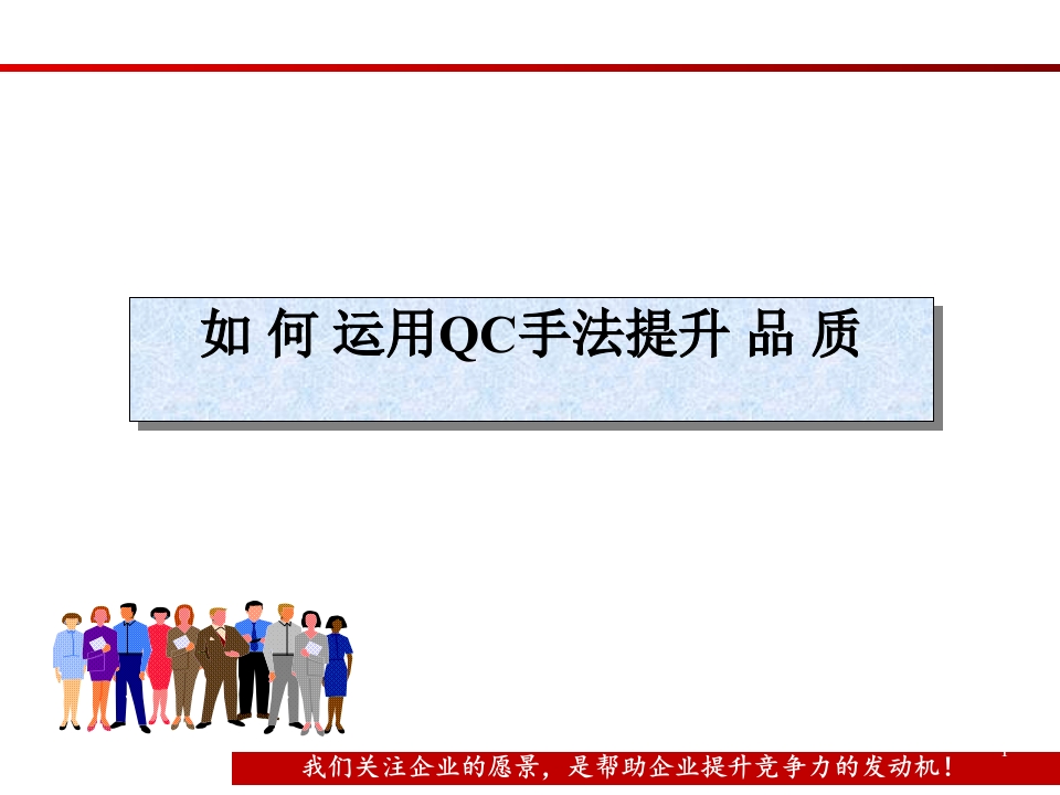 QC七大手法运用