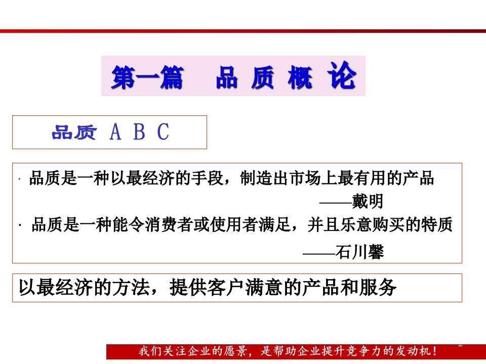 QC七大手法运用