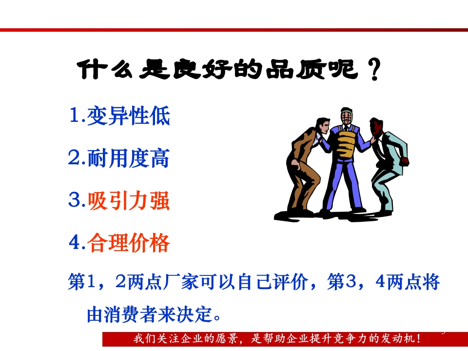 QC七大手法运用