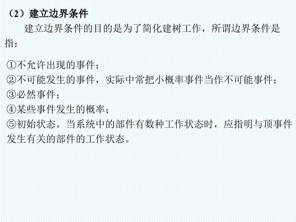 故障树分析方法