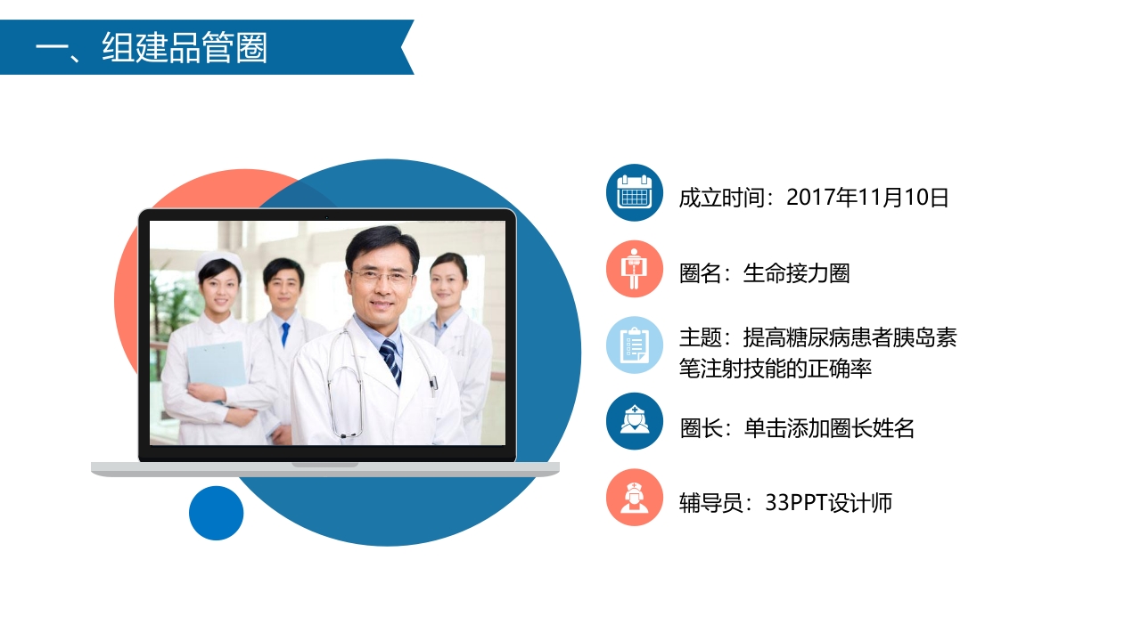 获奖简约易修改品管圈PPT模板