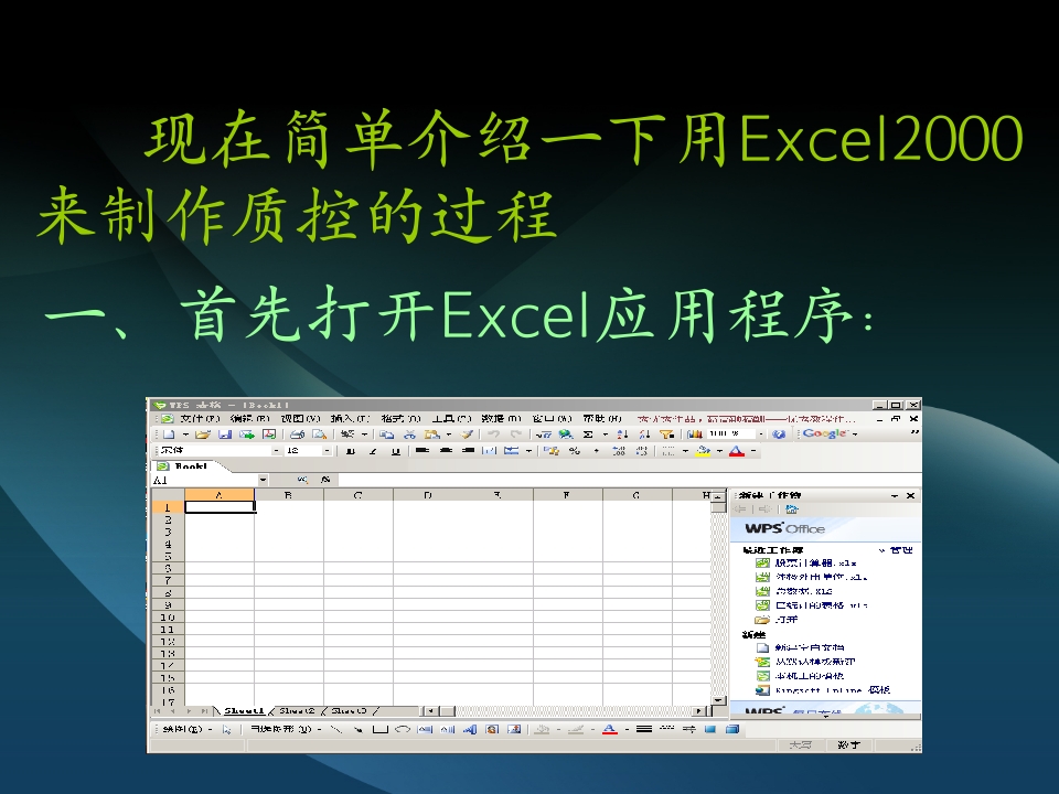 利用excel电子表格制作质量控制图