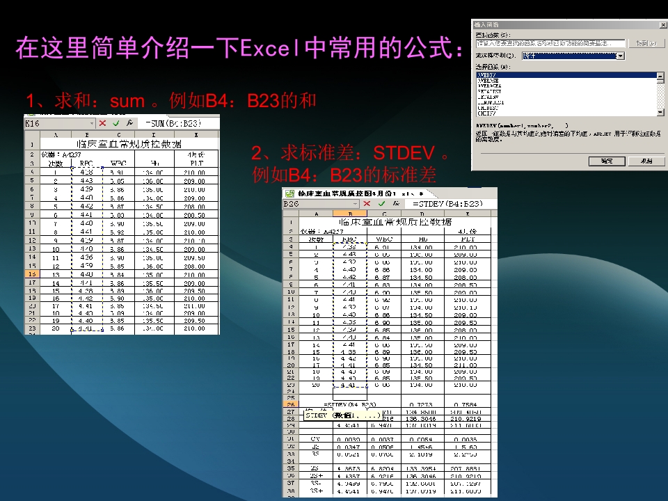 利用excel电子表格制作质量控制图