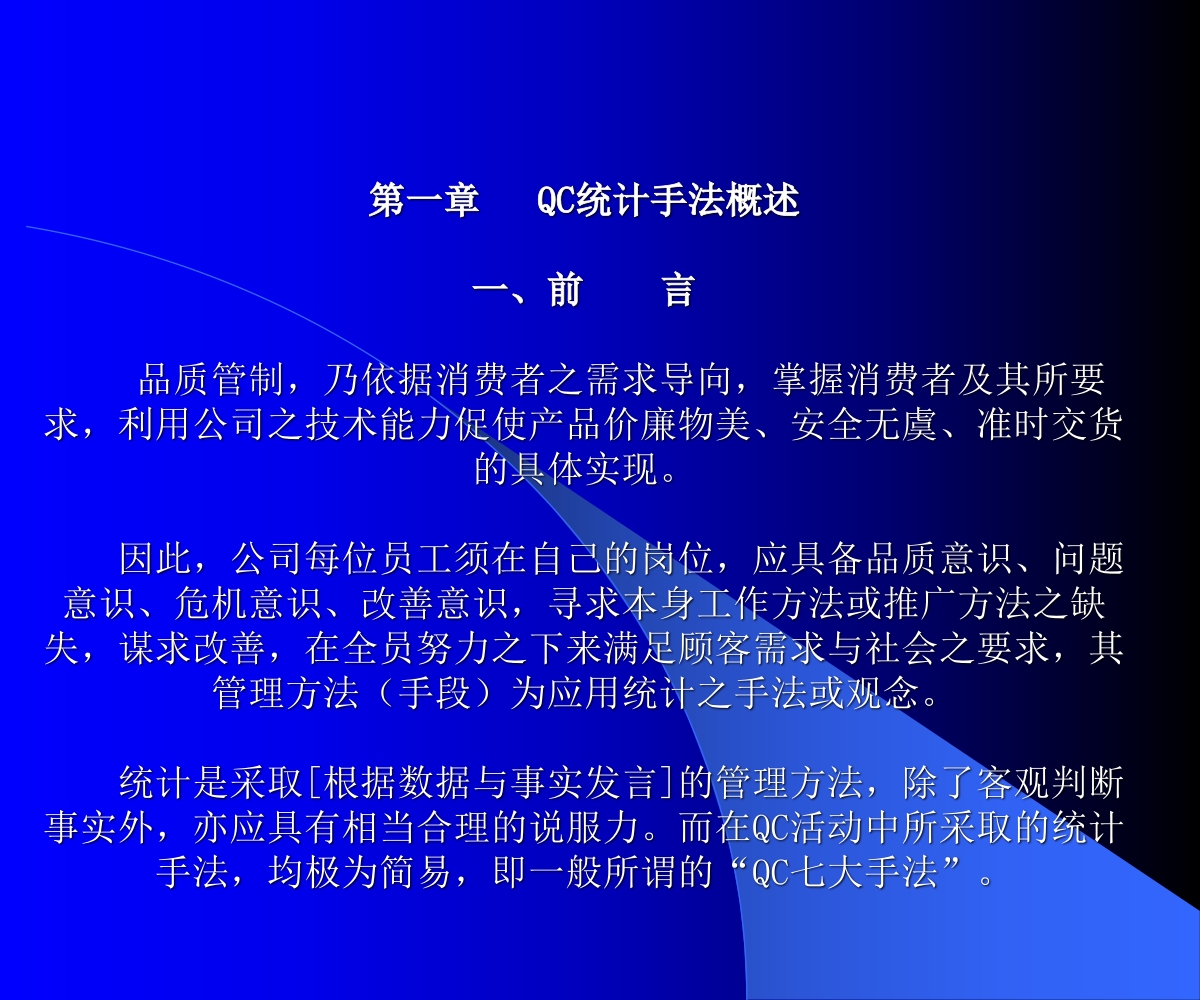 品管七大手法02