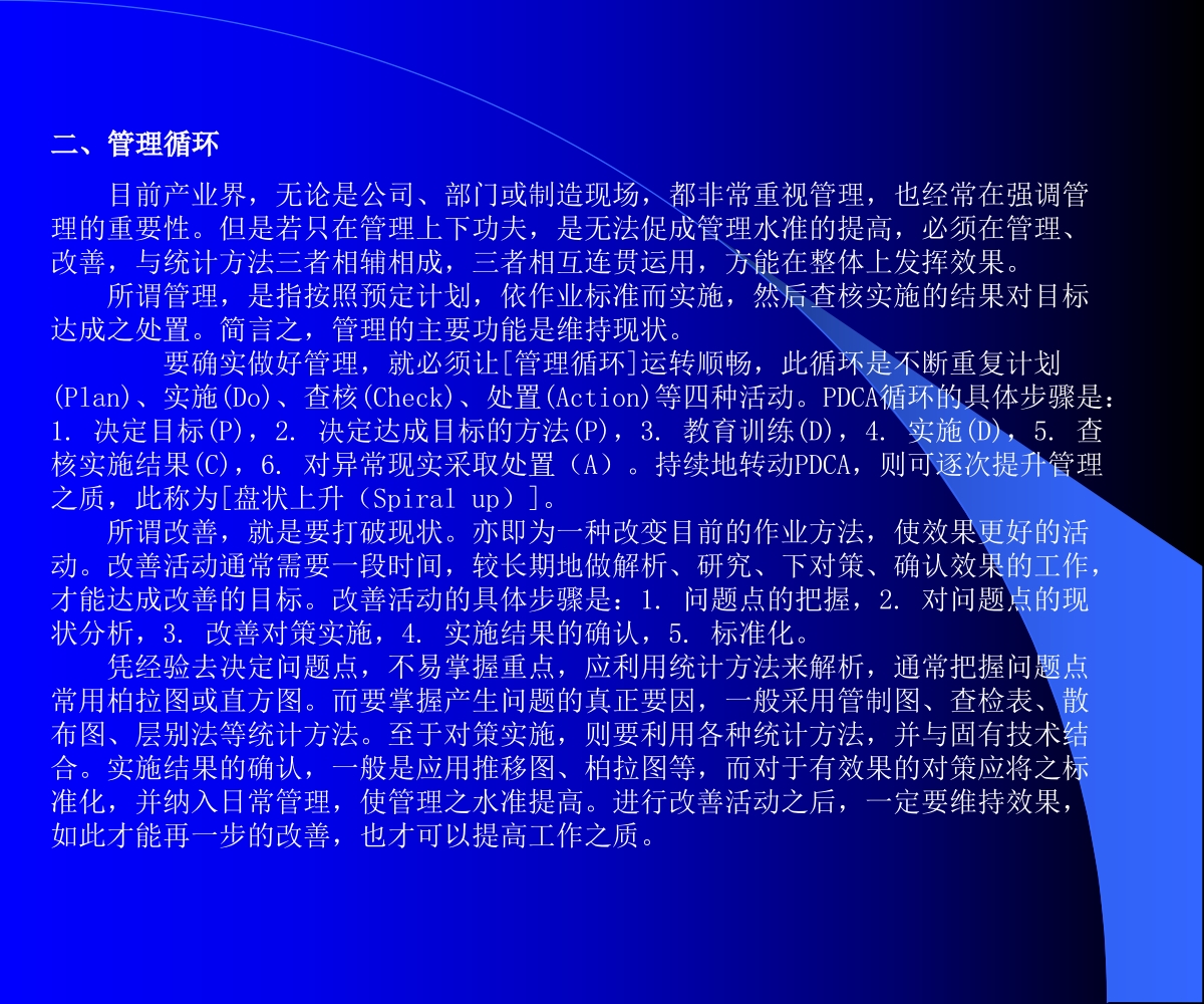 品管七大手法02