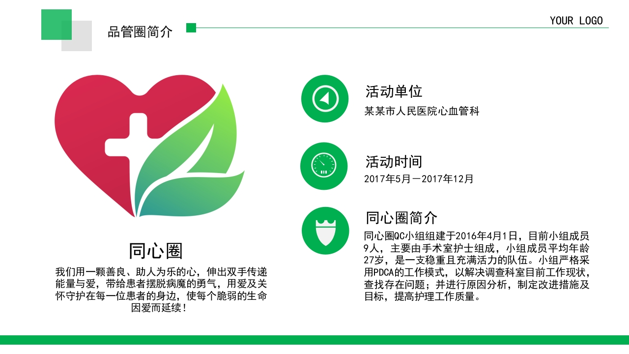 品管圈：提高某某病高危患者预防措施的落实率