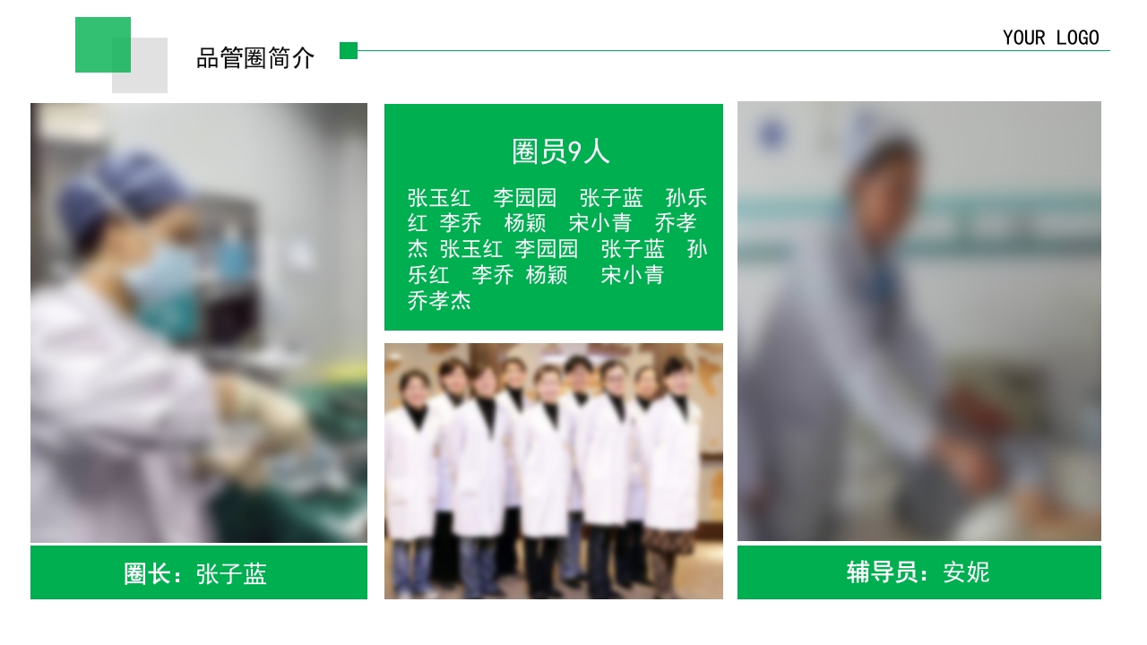 品管圈：提高某某病高危患者预防措施的落实率