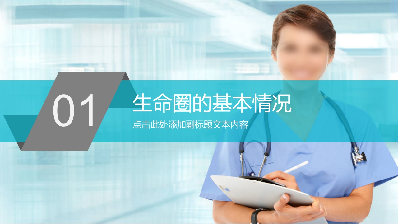 品管圈：提高医护人员洗手依从性