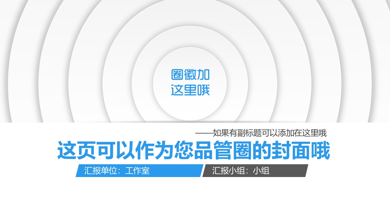 品管圈圈徽图标1