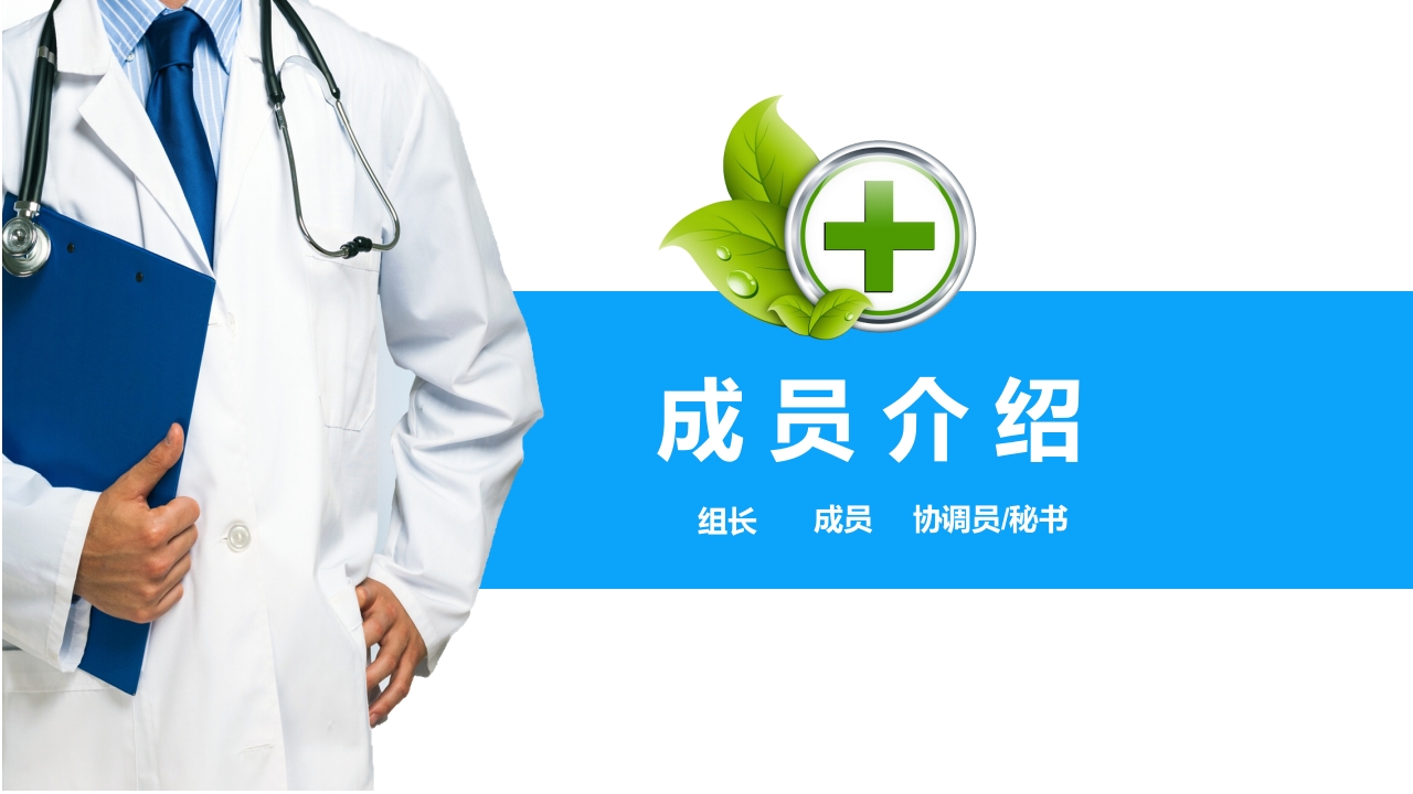 品管圈医疗QC模版PPT