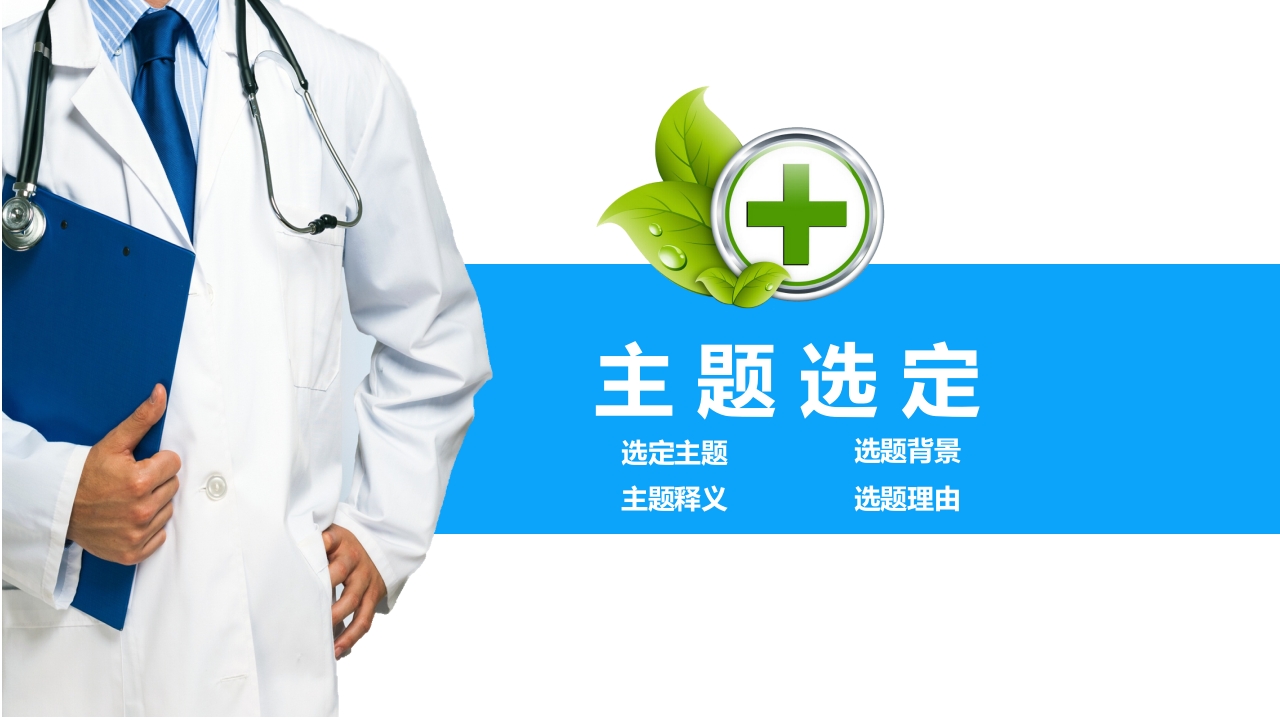 品管圈医疗QC模版PPT