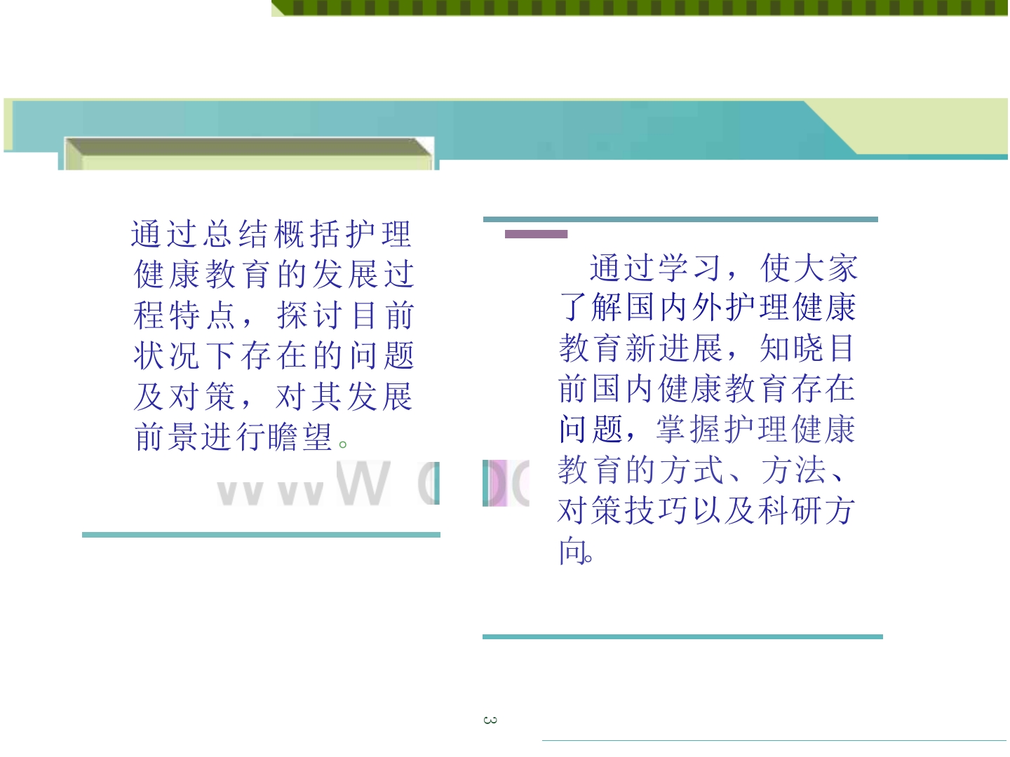 浅谈如何提高住院患者健康宣教率ppt课