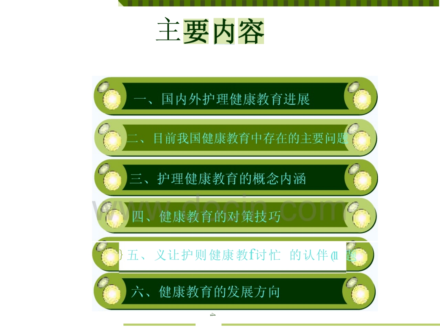 浅谈如何提高住院患者健康宣教率ppt课