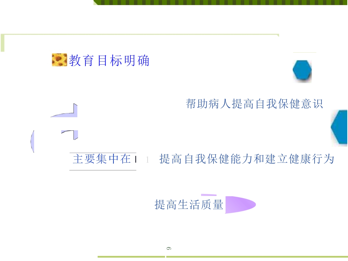 浅谈如何提高住院患者健康宣教率ppt课