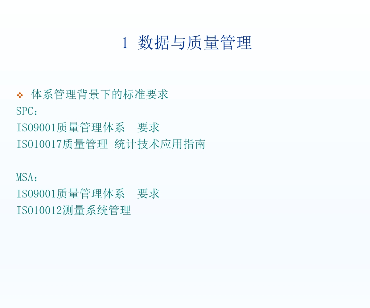 数据与QC七手法11