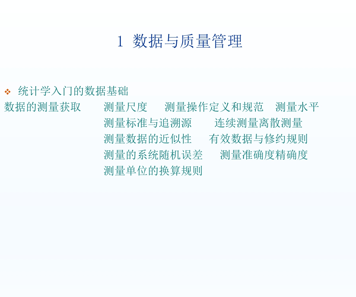 数据与QC七手法11