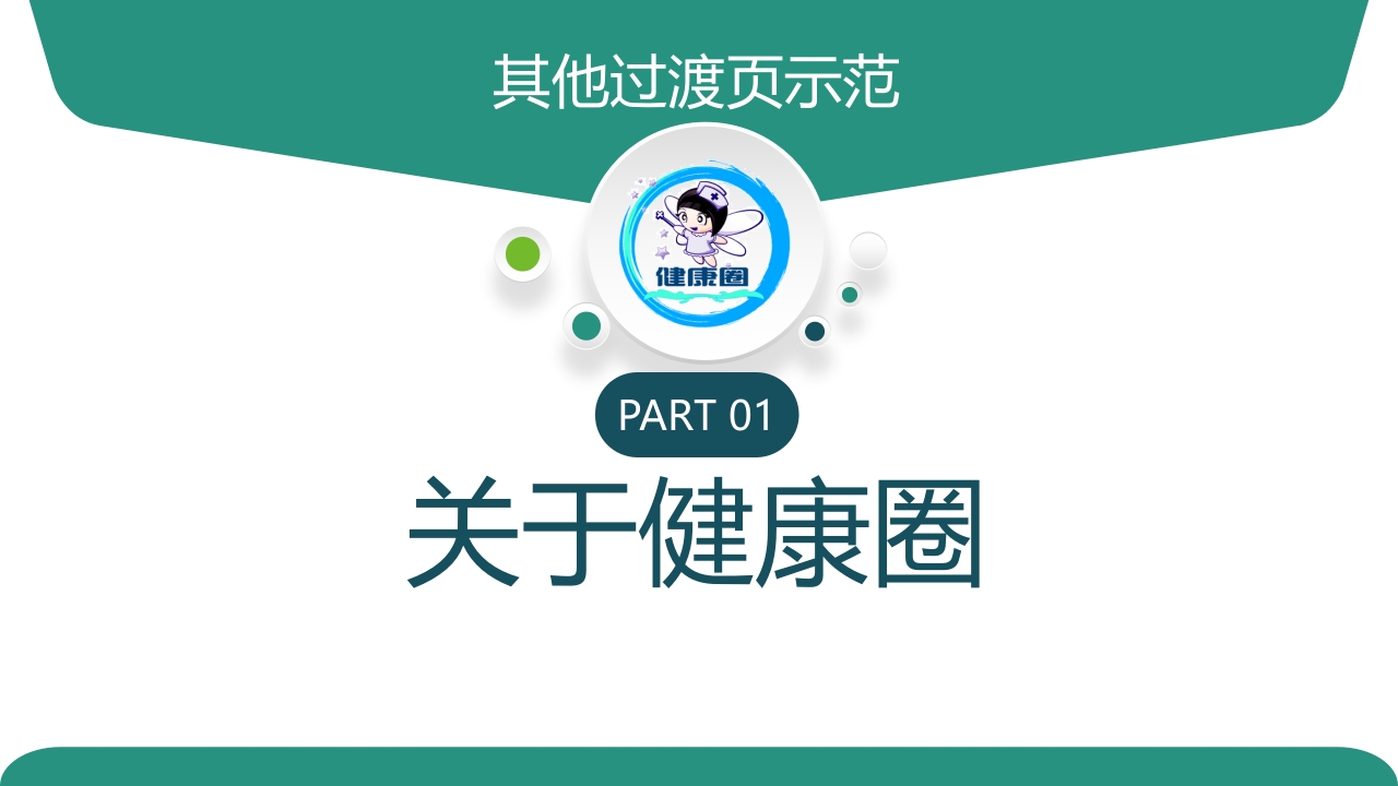 糖尿病专科品管圈