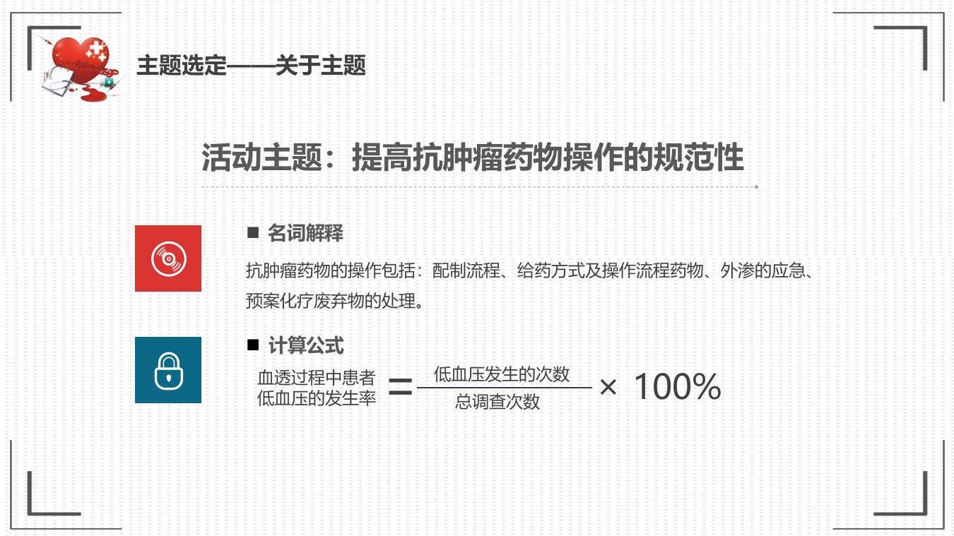 提高抗肿瘤药物的规范品管圈01