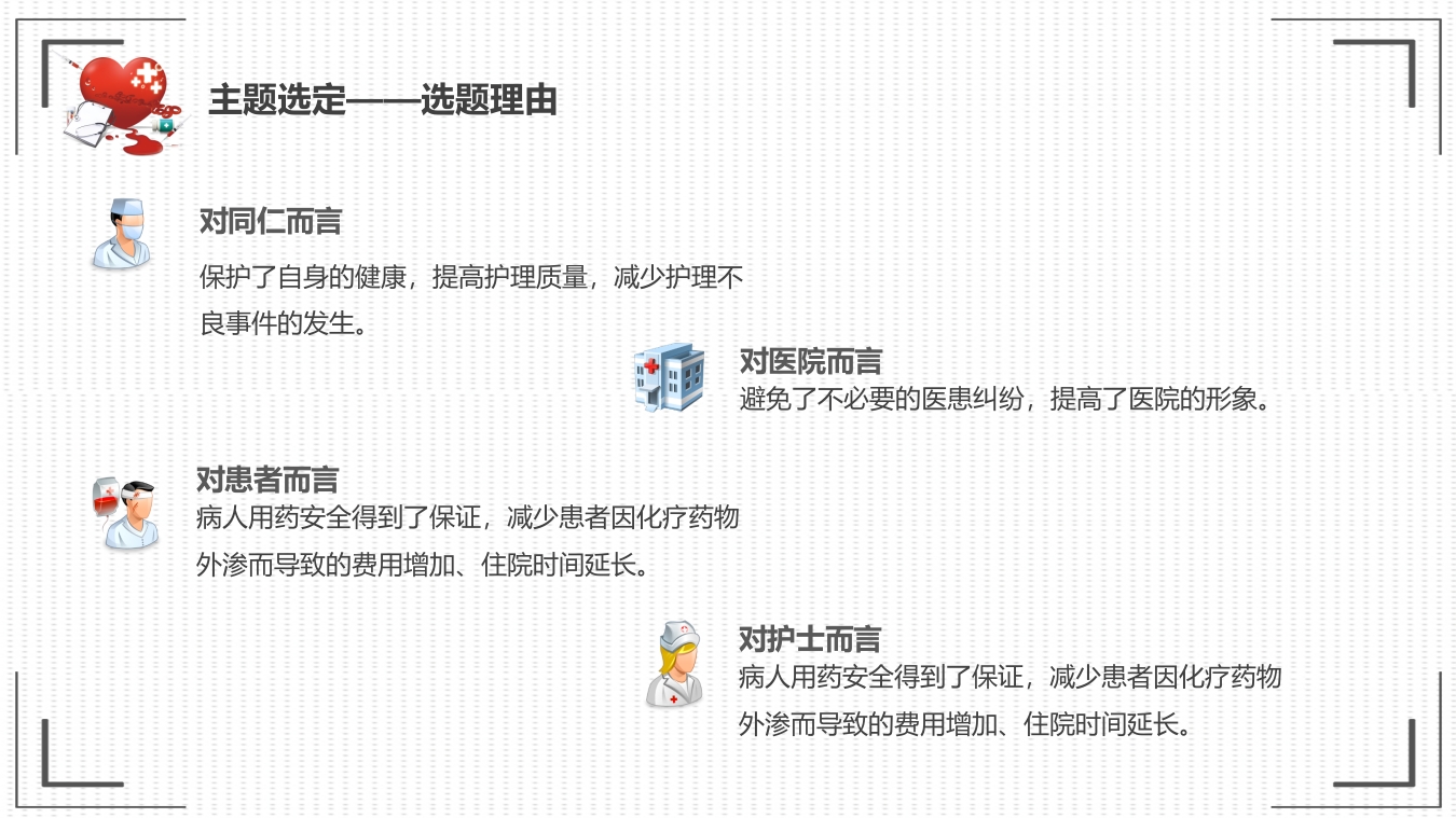 提高抗肿瘤药物的规范品管圈01