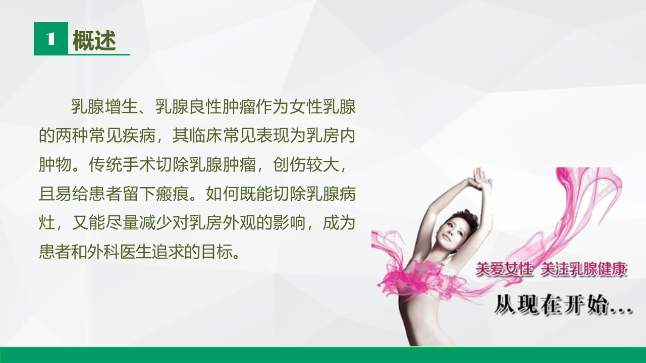 安珂乳腺旋切系统的临床应用