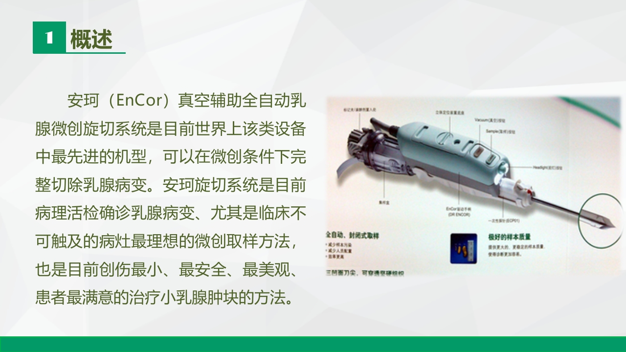 安珂乳腺旋切系统的临床应用
