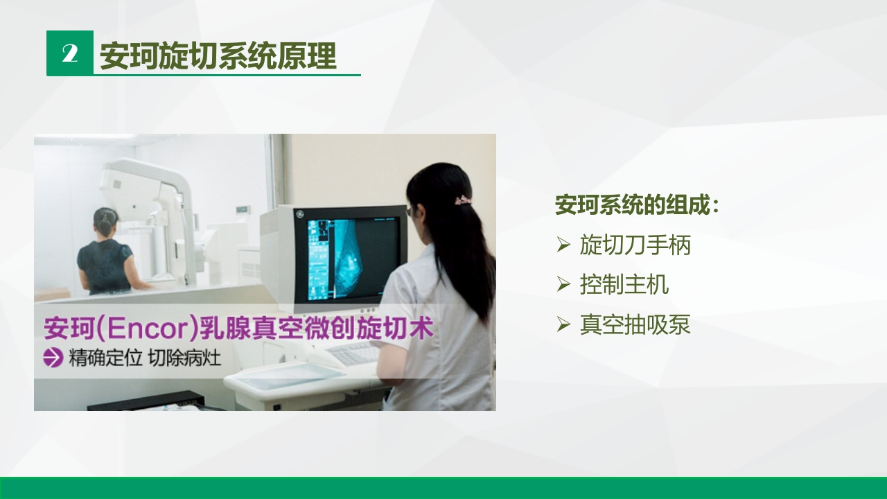 安珂乳腺旋切系统的临床应用