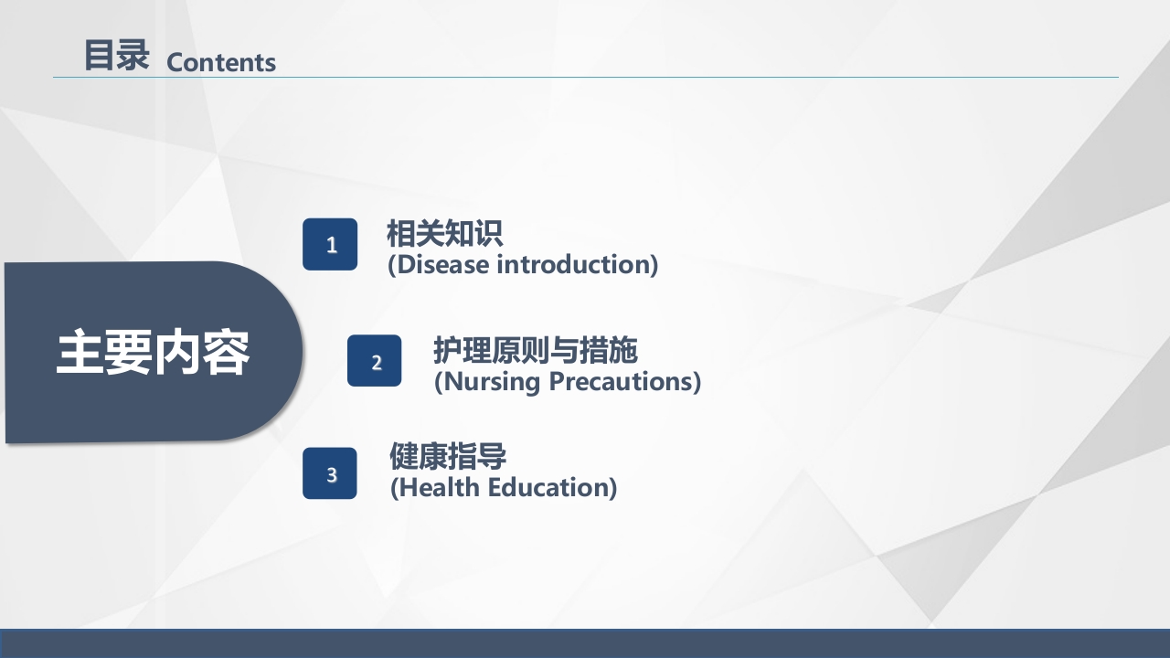 髌骨骨折的护理