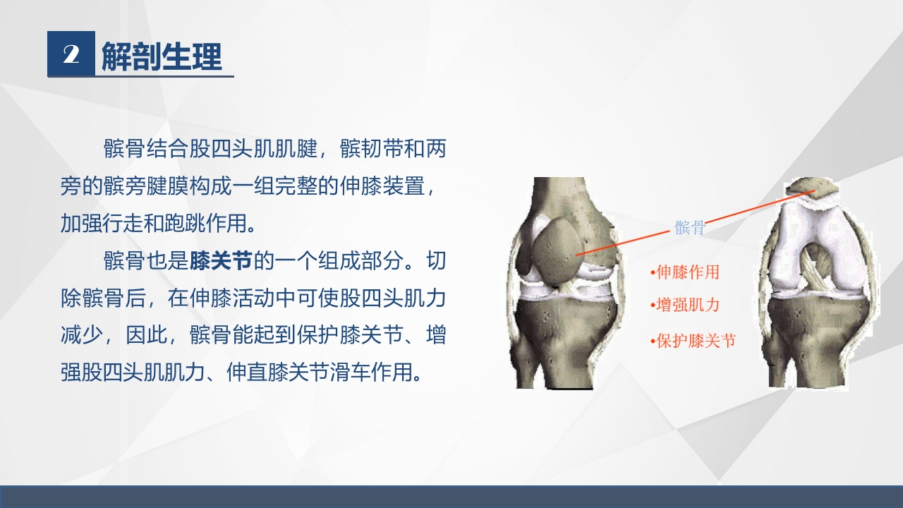 髌骨骨折的护理