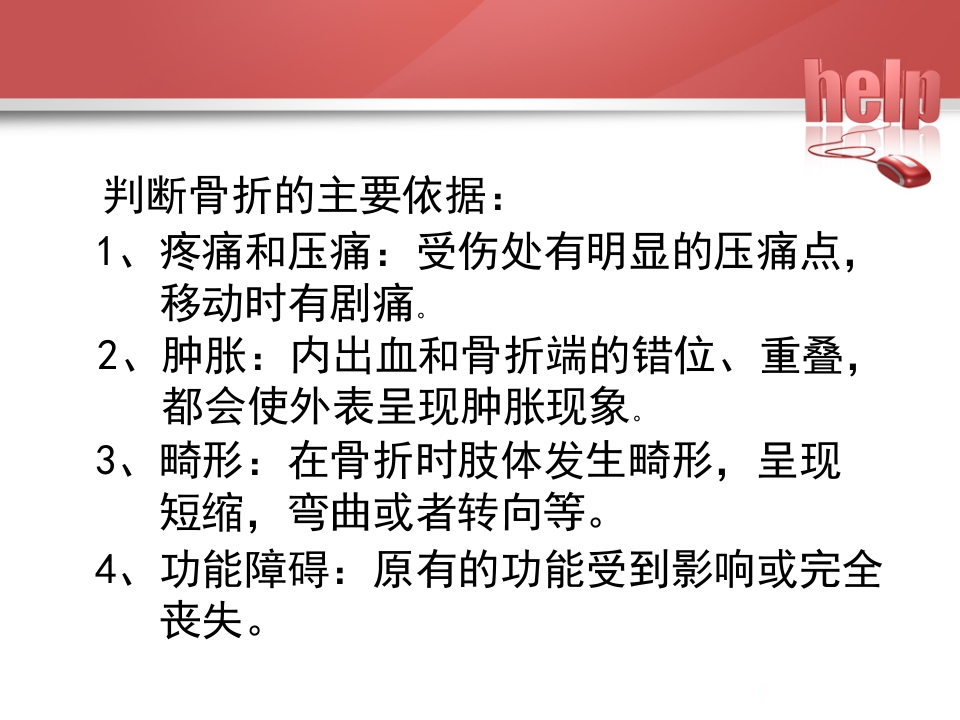 常见骨折的现场急救固定