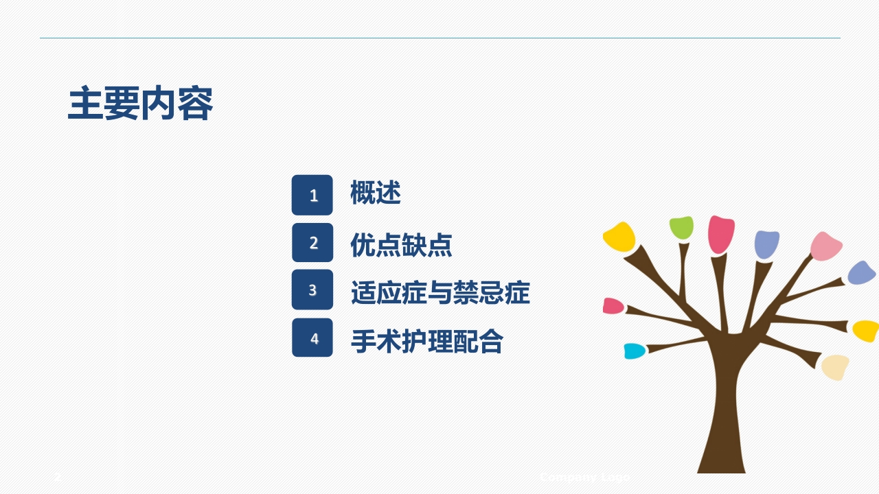 达芬奇手术机器人的手术配合