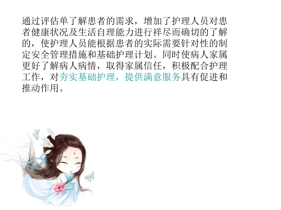 骨科病人入院评估宣教