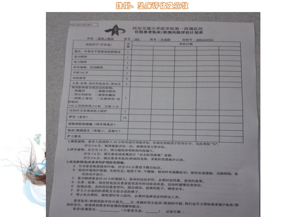 骨科病人入院评估宣教