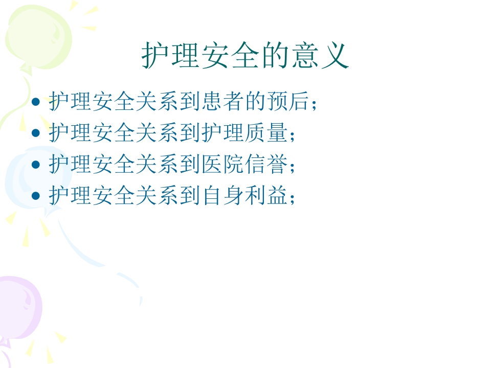 骨科患者护理风险防范与管理