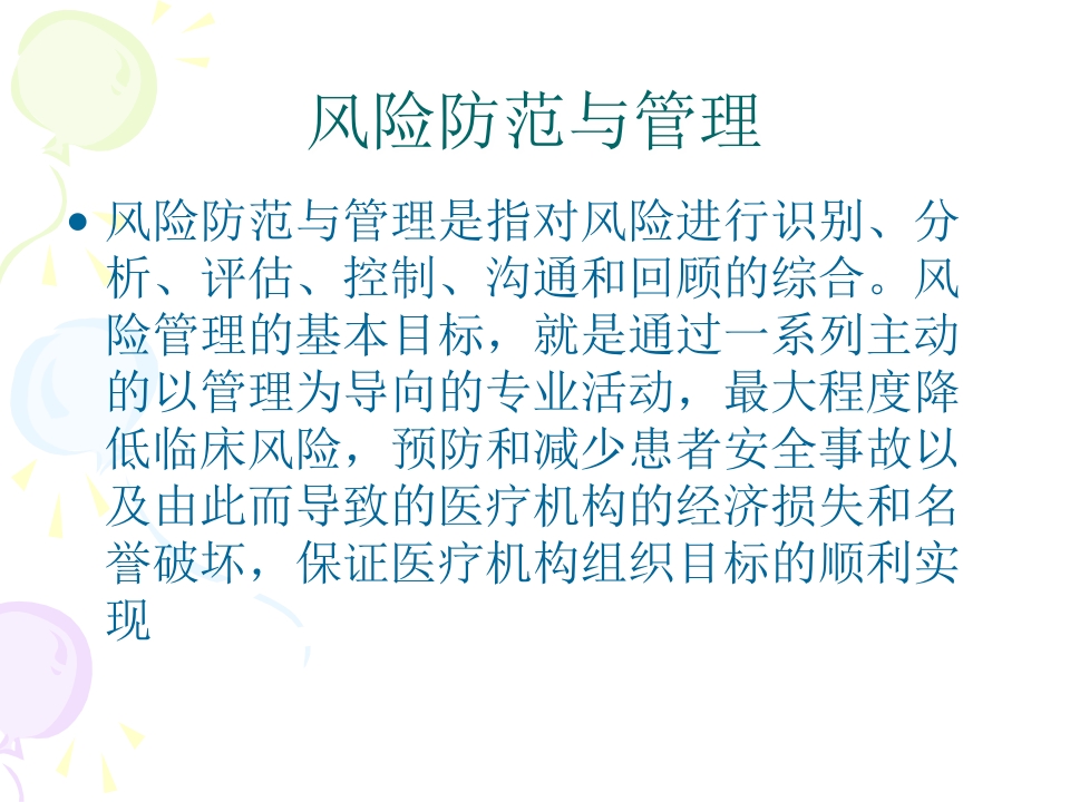 骨科患者护理风险防范与管理