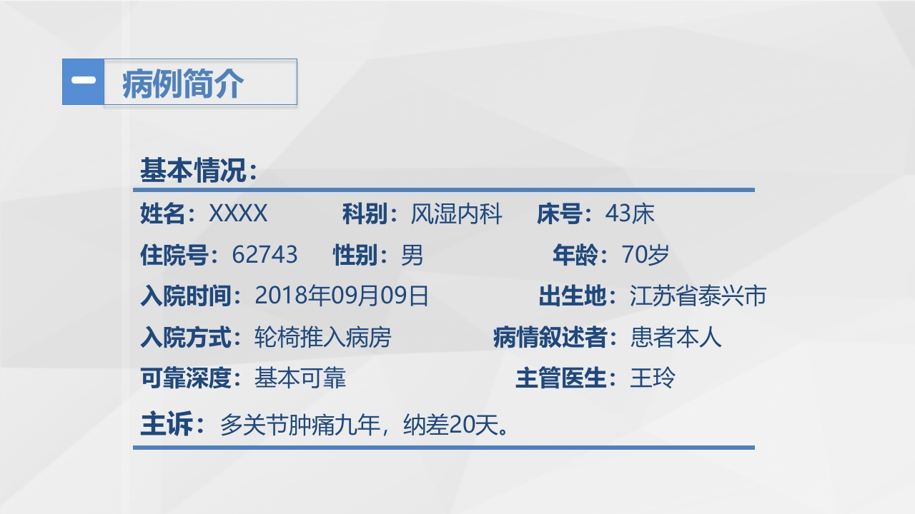 骨科-类风湿性关节炎护理查房