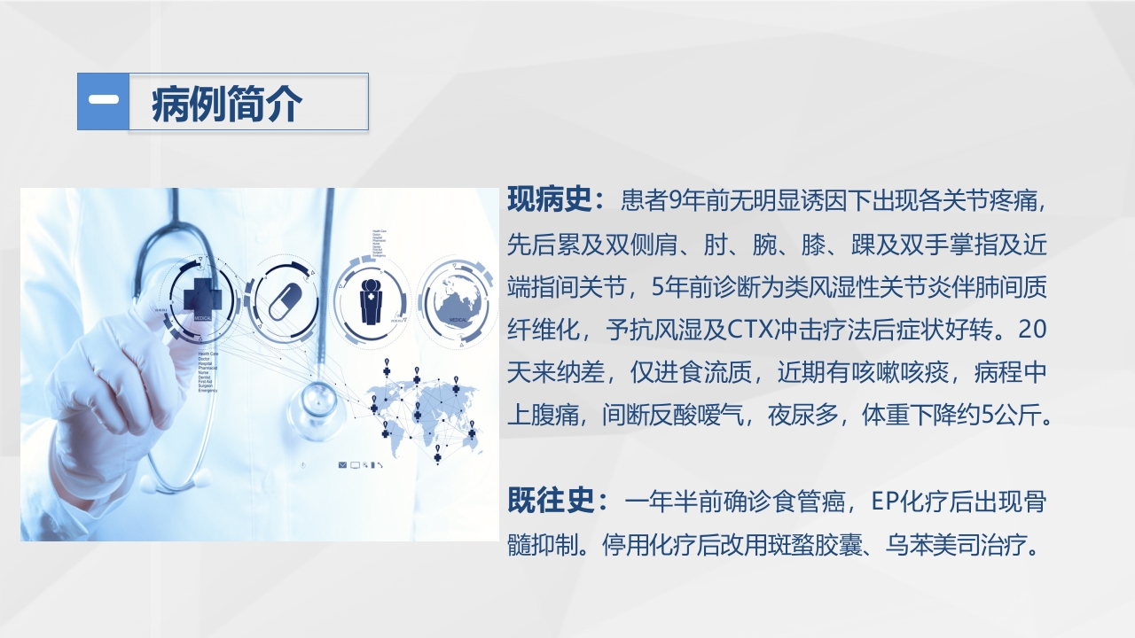 骨科-类风湿性关节炎护理查房