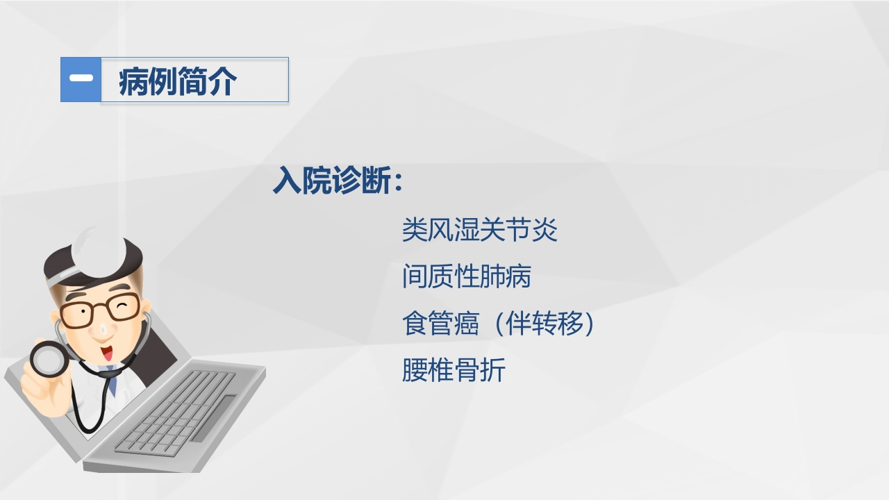 骨科-类风湿性关节炎护理查房