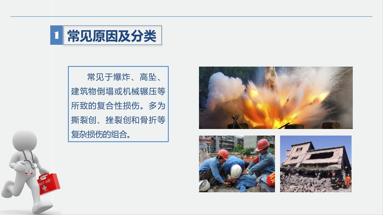 骨科-肢体离断伤的护理查房